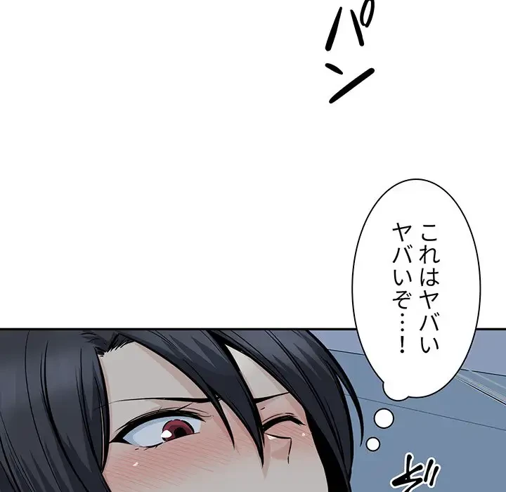 ここ、俺ん家なんですけど!? 第99話 - 41