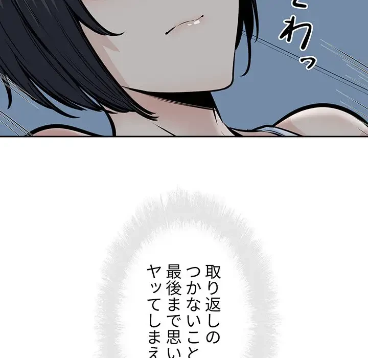 ここ、俺ん家なんですけど!? 第99話 - 42