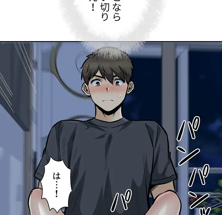 ここ、俺ん家なんですけど!? 第99話 - 43