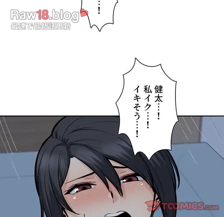 ここ、俺ん家なんですけど!? 第99話 - 45