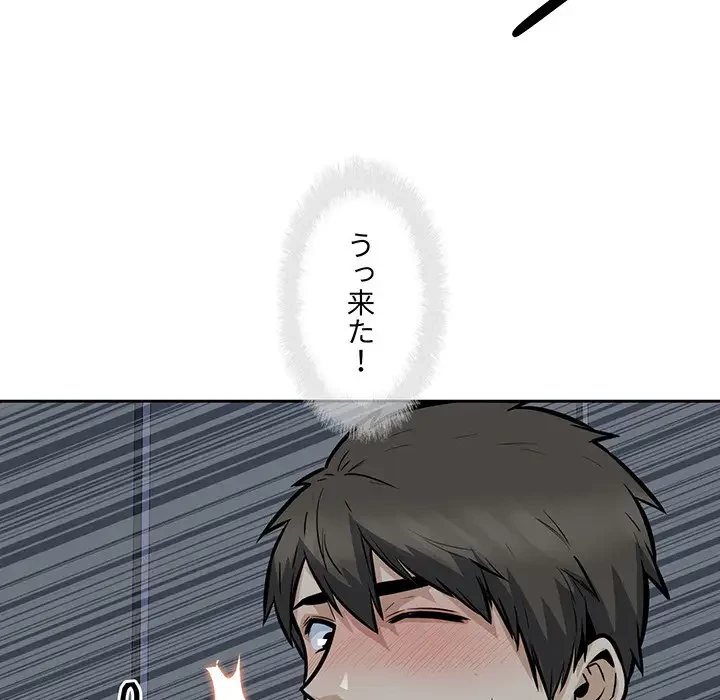 ここ、俺ん家なんですけど!? 第99話 - 47