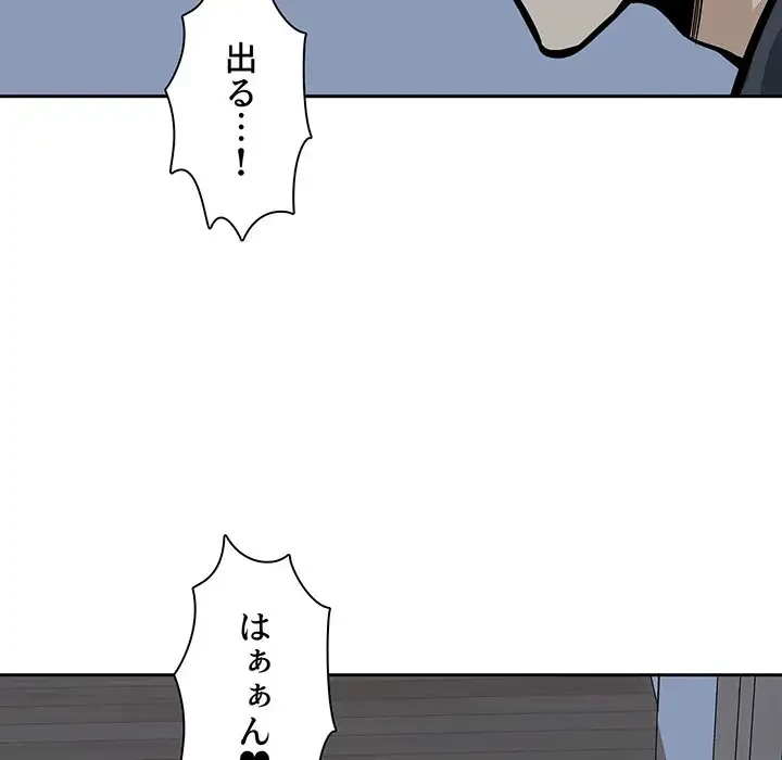 ここ、俺ん家なんですけど!? 第99話 - 52