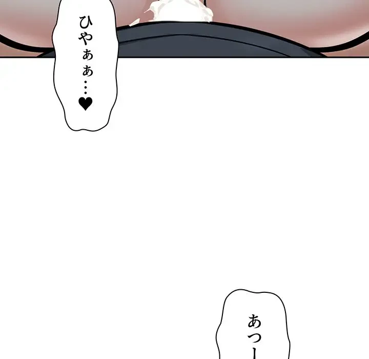 ここ、俺ん家なんですけど!? 第99話 - 56