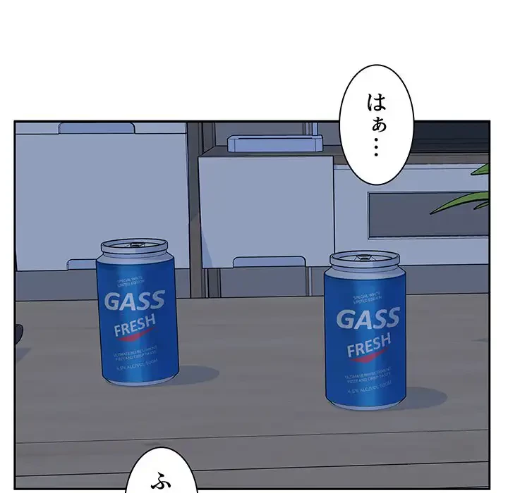 ここ、俺ん家なんですけど!? 第99話 - 61