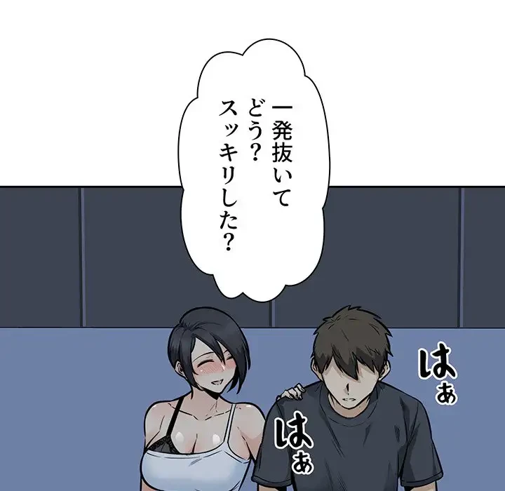 ここ、俺ん家なんですけど!? 第99話 - 67