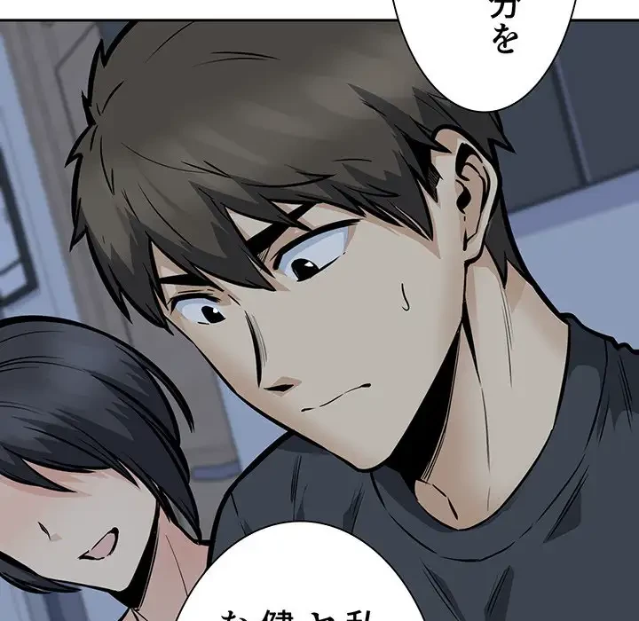 ここ、俺ん家なんですけど!? 第99話 - 71