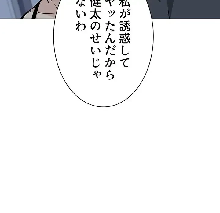 ここ、俺ん家なんですけど!? 第99話 - 72