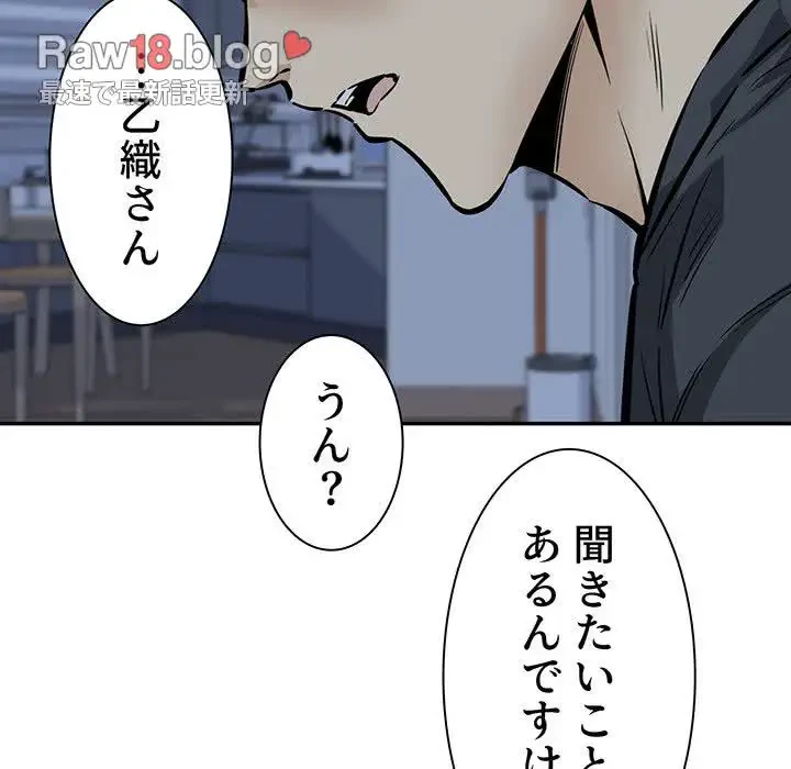 ここ、俺ん家なんですけど!? 第99話 - 77