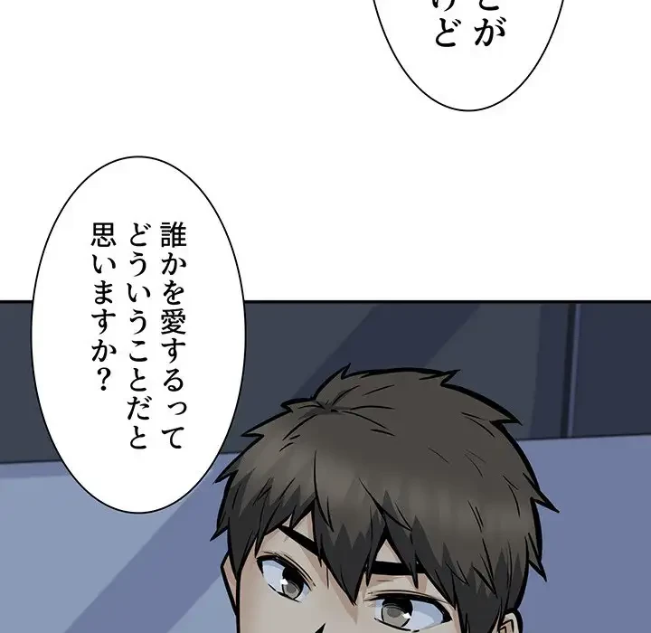 ここ、俺ん家なんですけど!? 第99話 - 78