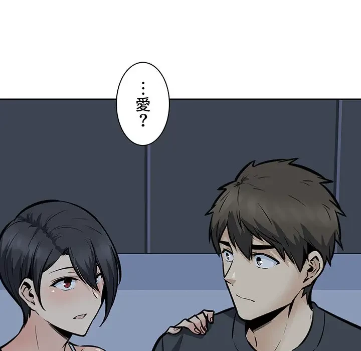 ここ、俺ん家なんですけど!? 第99話 - 80