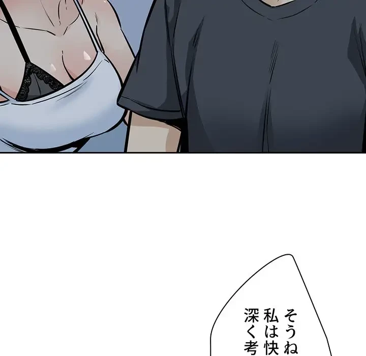 ここ、俺ん家なんですけど!? 第99話 - 81