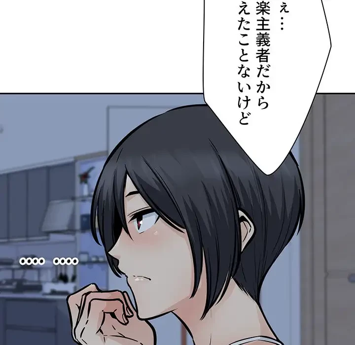 ここ、俺ん家なんですけど!? 第99話 - 82