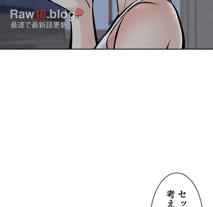 ここ、俺ん家なんですけど!? 第99話 - 83