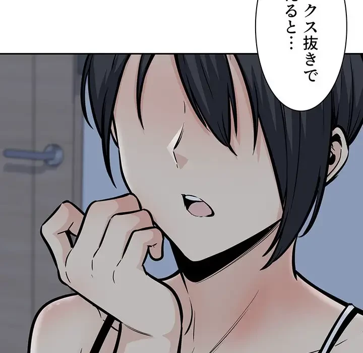 ここ、俺ん家なんですけど!? 第99話 - 84