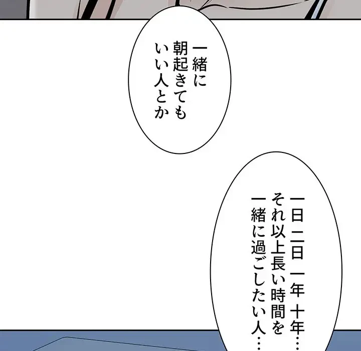 ここ、俺ん家なんですけど!? 第99話 - 85