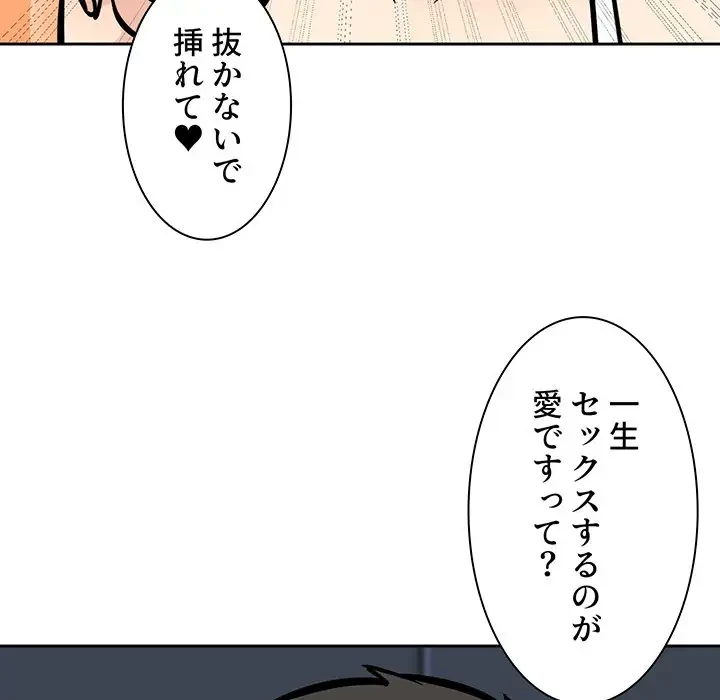 ここ、俺ん家なんですけど!? 第99話 - 89