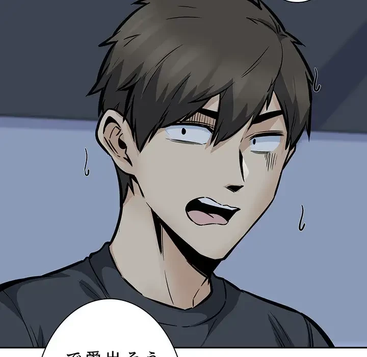 ここ、俺ん家なんですけど!? 第99話 - 90