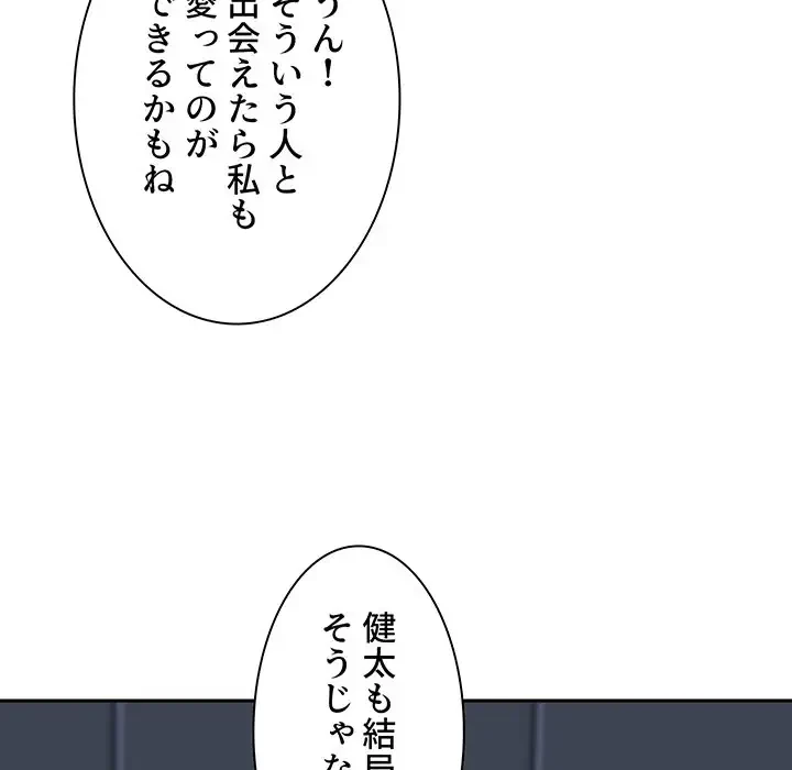 ここ、俺ん家なんですけど!? 第99話 - 91