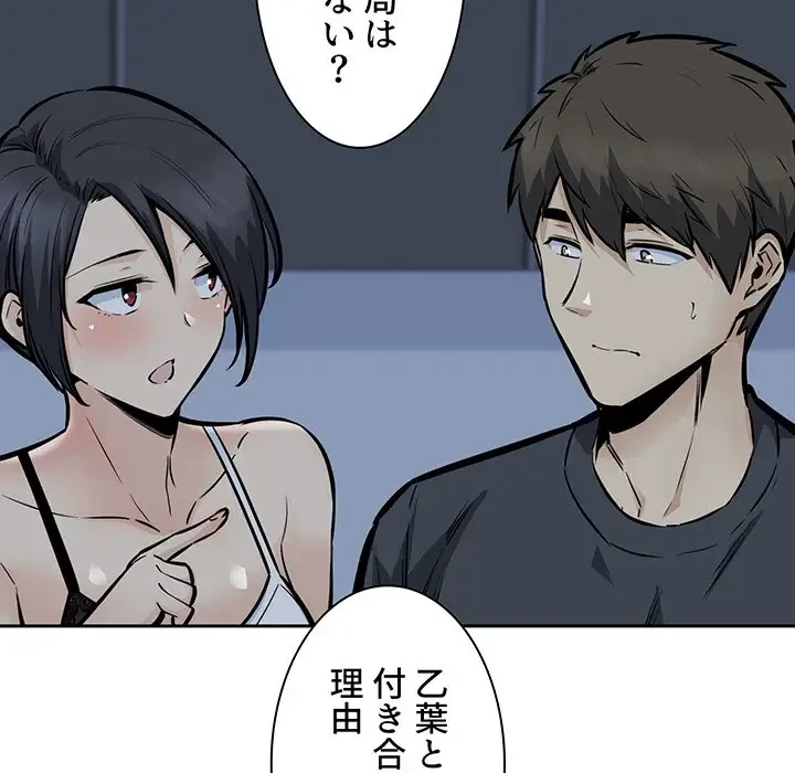 ここ、俺ん家なんですけど!? 第99話 - 92