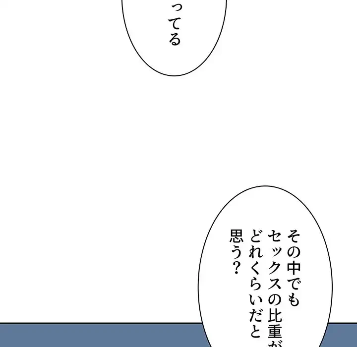 ここ、俺ん家なんですけど!? 第99話 - 93