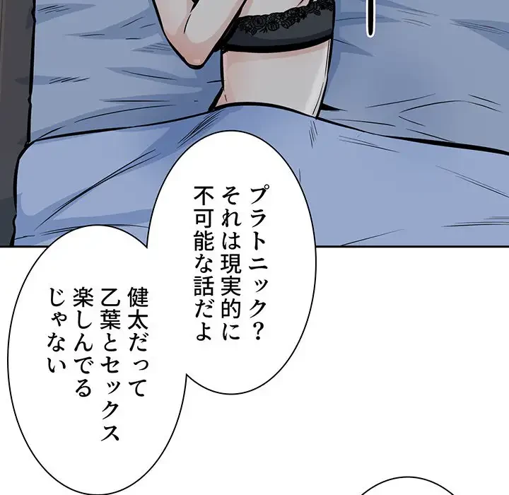 ここ、俺ん家なんですけど!? 第99話 - 95