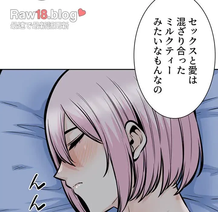 ここ、俺ん家なんですけど!? 第99話 - 96