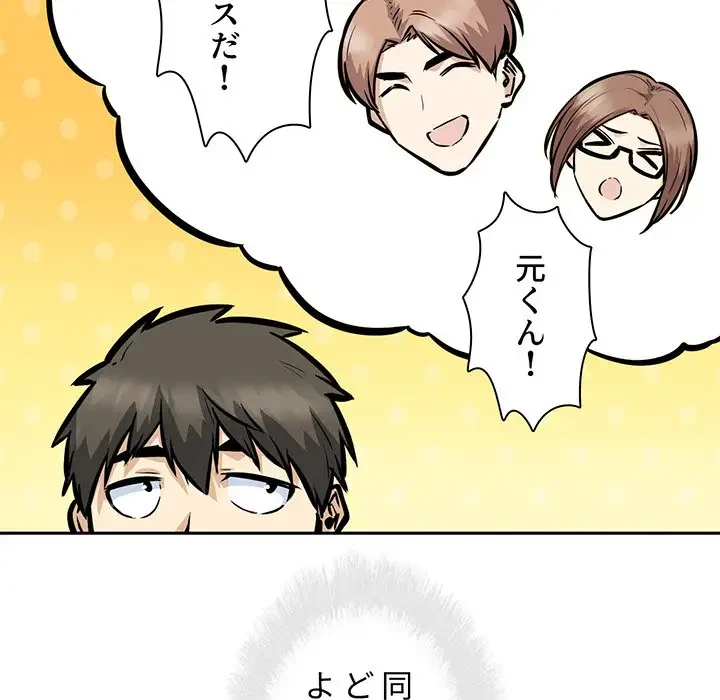 ここ、俺ん家なんですけど!? 第99話 - 98