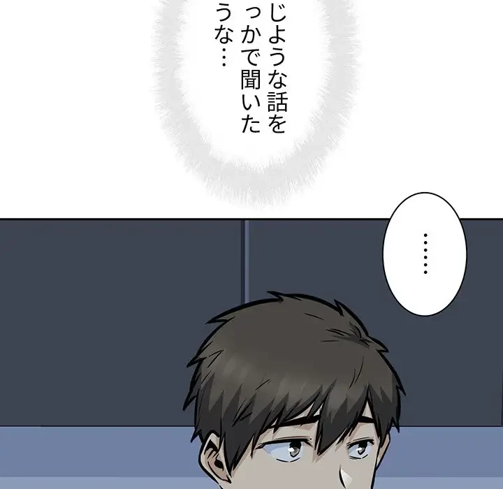 ここ、俺ん家なんですけど!? 第99話 - 99