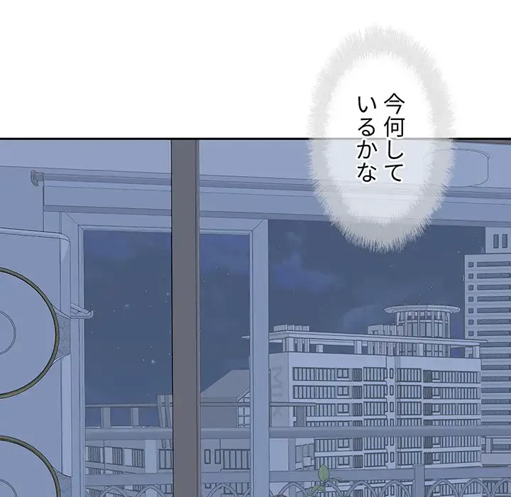 ここ、俺ん家なんですけど!? 第99話 - 101