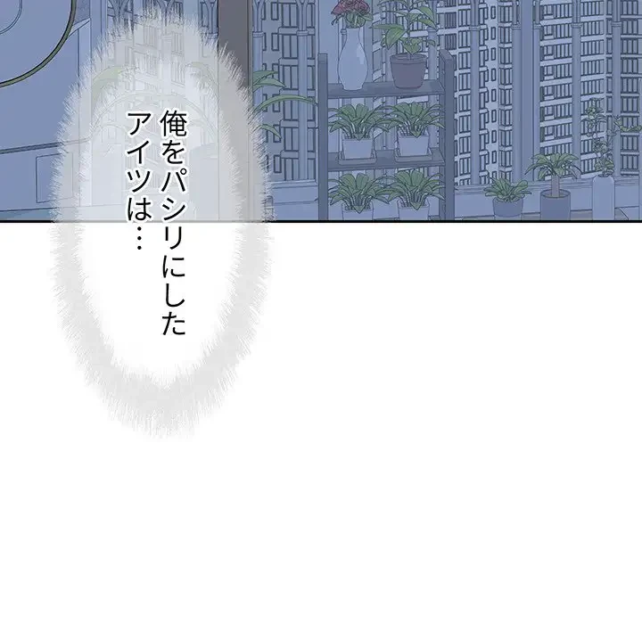 ここ、俺ん家なんですけど!? 第99話 - 102