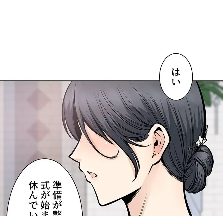 ここ、俺ん家なんですけど!? 第99話 - 106