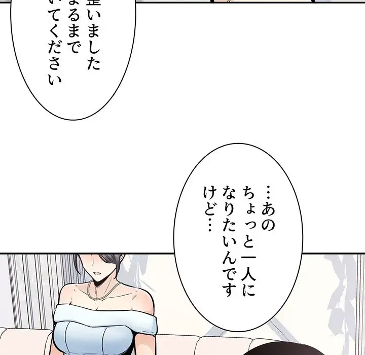 ここ、俺ん家なんですけど!? 第99話 - 107