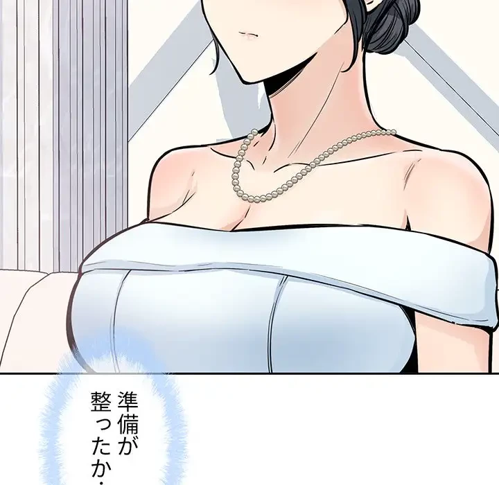 ここ、俺ん家なんですけど!? 第99話 - 115