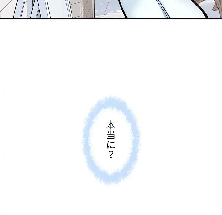 ここ、俺ん家なんですけど!? 第99話 - 119