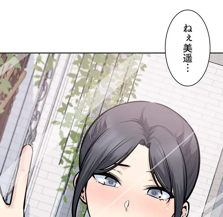 ここ、俺ん家なんですけど!? 第99話 - 120