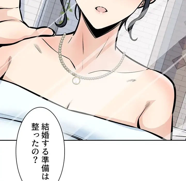 ここ、俺ん家なんですけど!? 第99話 - 121