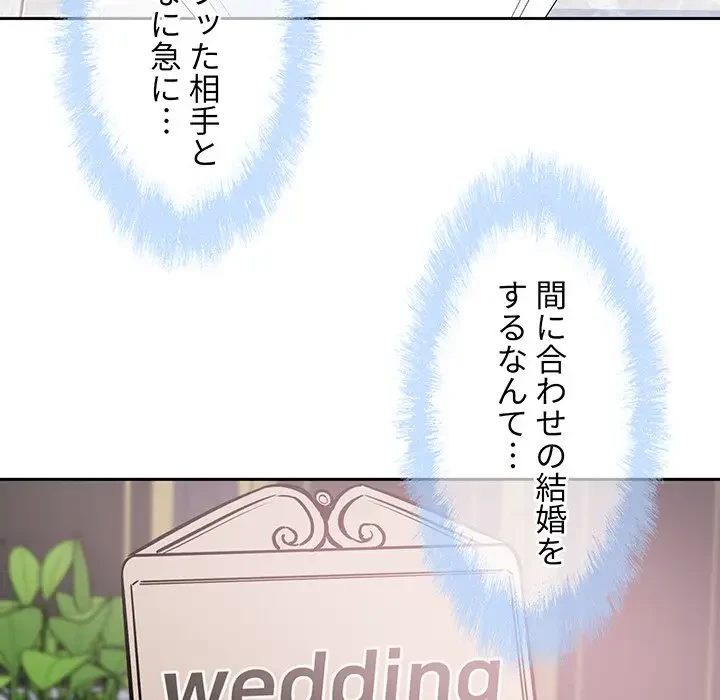 ここ、俺ん家なんですけど!? 第99話 - 124