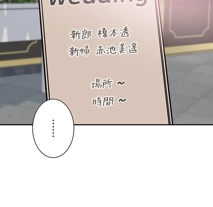 ここ、俺ん家なんですけど!? 第99話 - 125