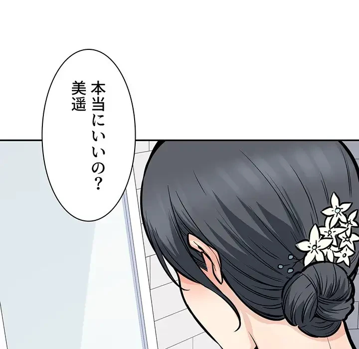 ここ、俺ん家なんですけど!? 第99話 - 126