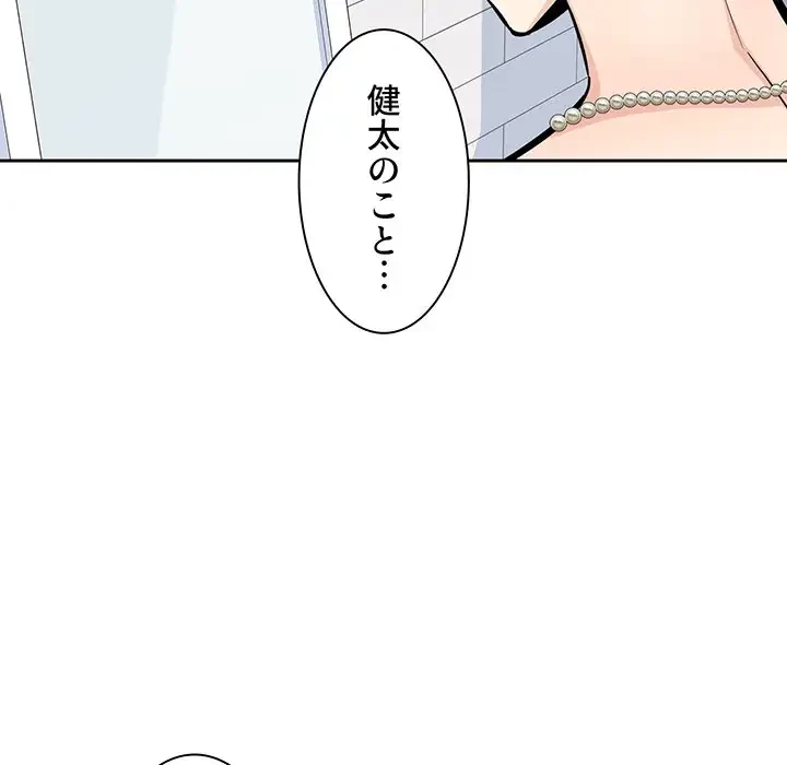 ここ、俺ん家なんですけど!? 第99話 - 127
