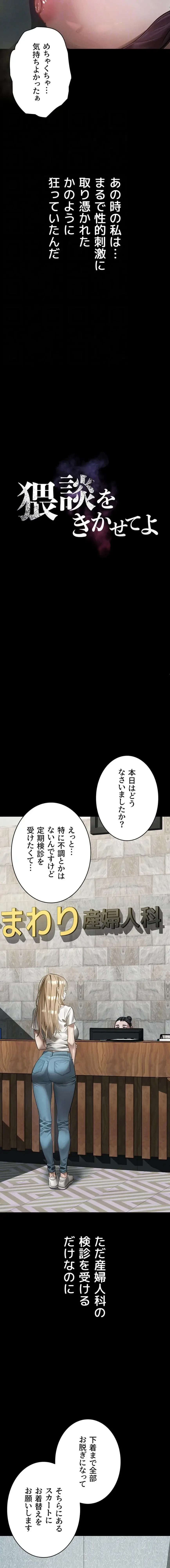 猥談をきかせてよ 第47話 - 8