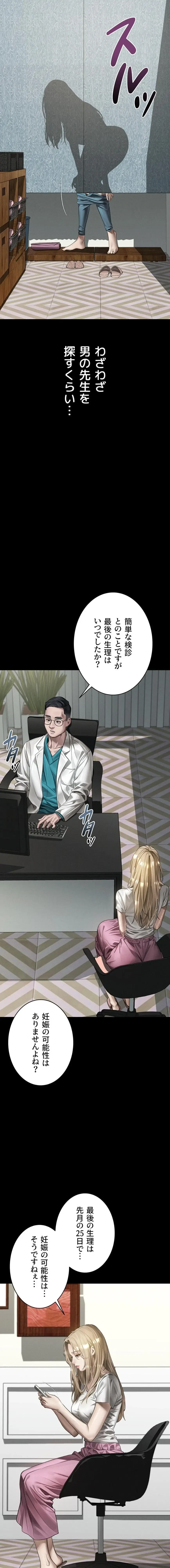 猥談をきかせてよ 第47話 - 9