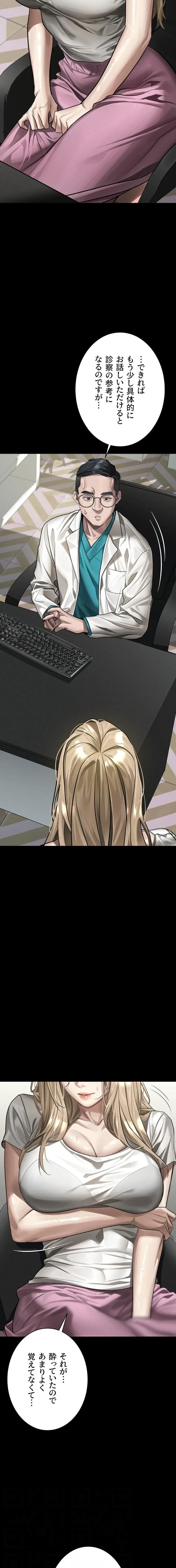 猥談をきかせてよ 第47話 - 11