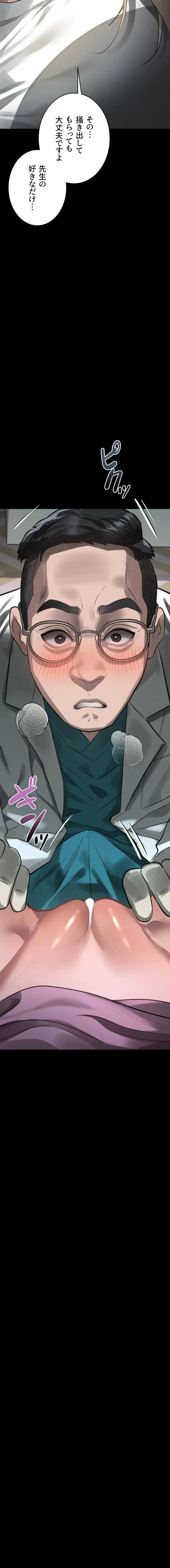 猥談をきかせてよ 第47話 - 20