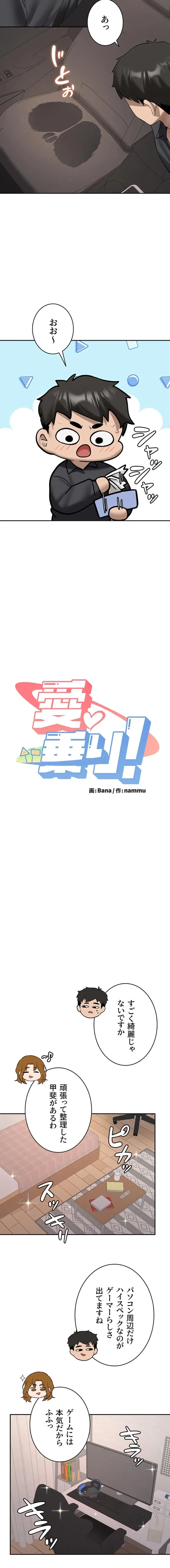 愛乗り 第25話 - 2