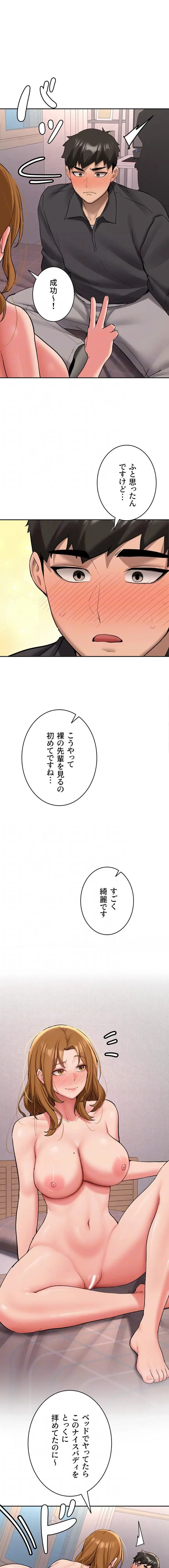 愛乗り 第25話 - 4