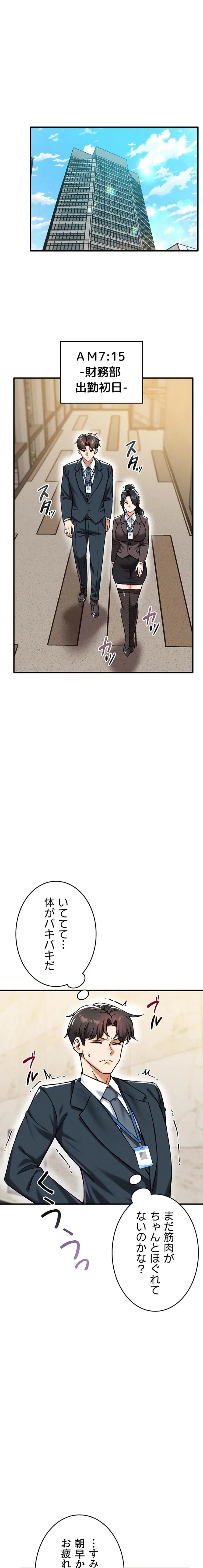 福利厚生がエロい会社で働いています 第21話 - 1