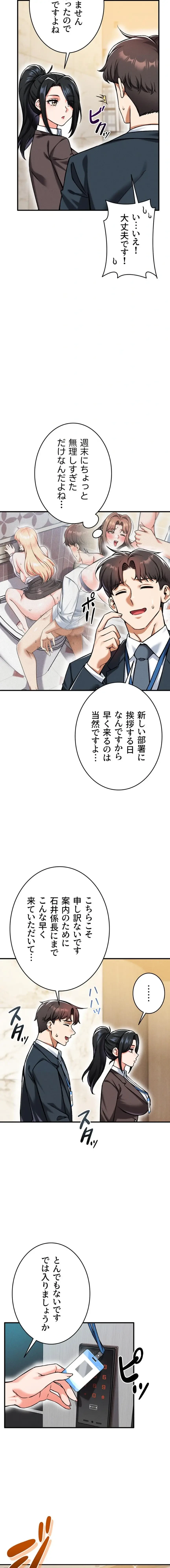 福利厚生がエロい会社で働いています 第21話 - 2