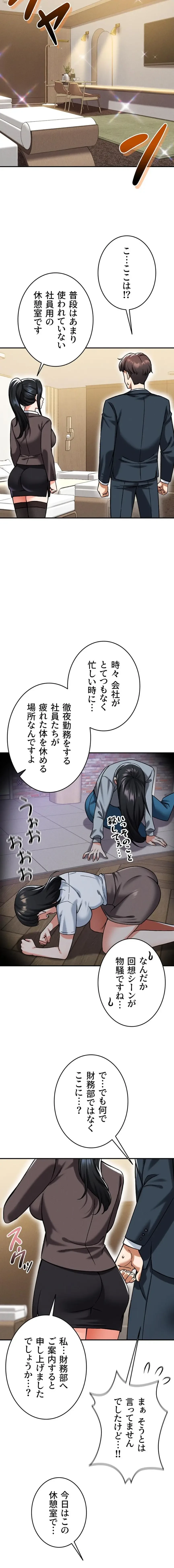 福利厚生がエロい会社で働いています 第21話 - 3