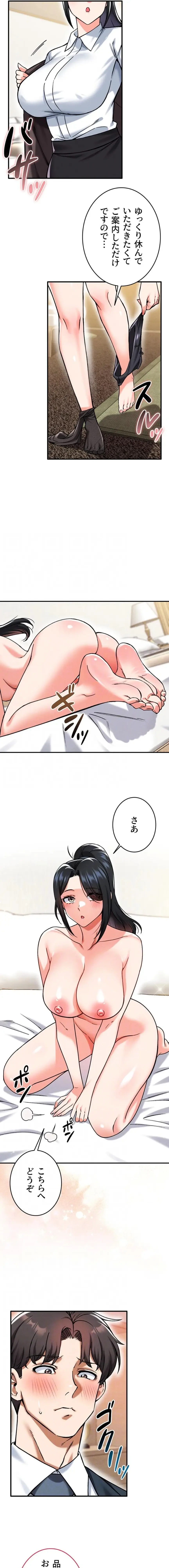 福利厚生がエロい会社で働いています 第21話 - 4